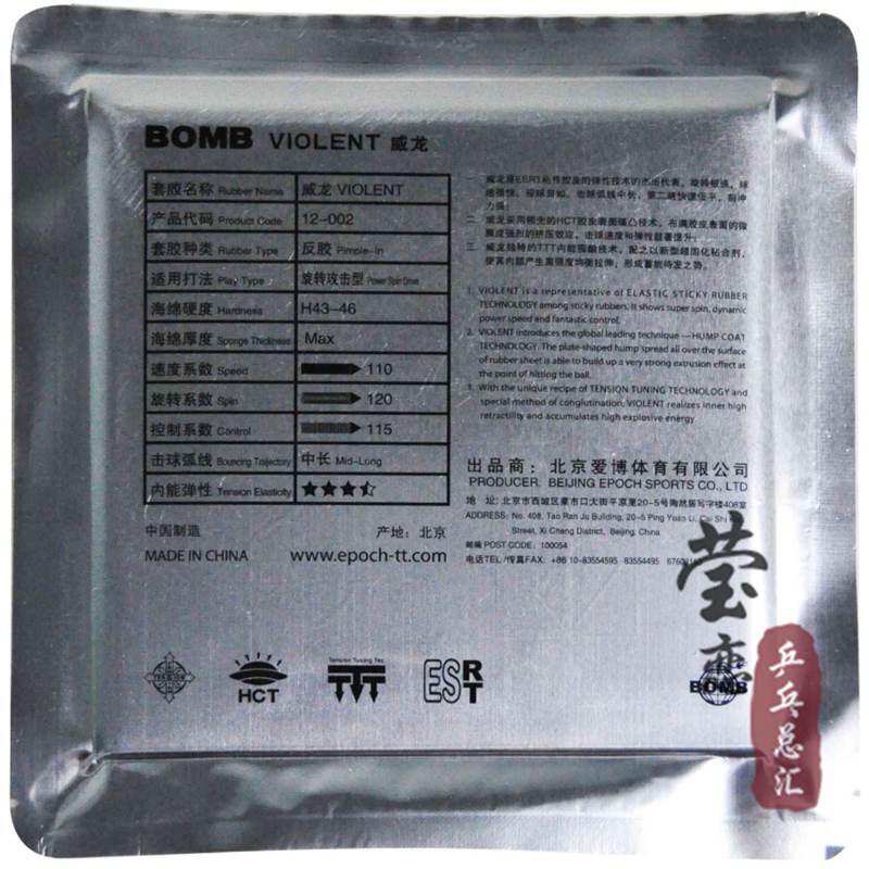 EPOCH Caoutchouc de tennis de  - Table Tennis Rubber Anti Spin avis et prix